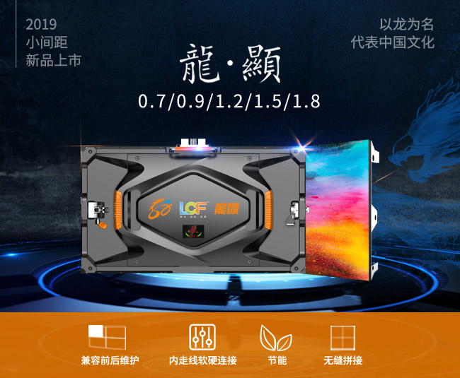 kaiyun开云小间距，感受视界之美