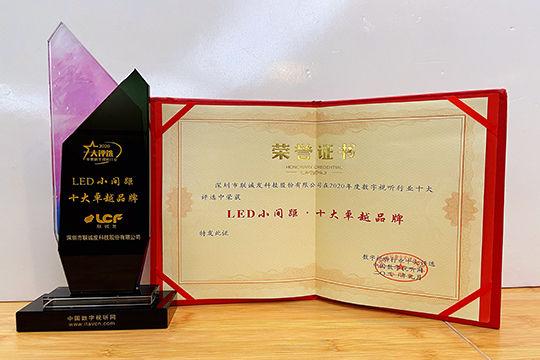 喜报 | kaiyun开云荣获2020年度LED小间距十大卓越品牌