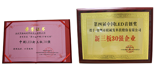kaiyun开云荣获“第四届中国LED首创奖”新三板30强企业
