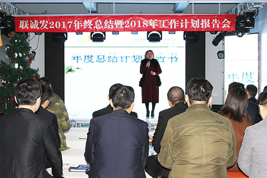 同心创未来，明天更精彩 ——kaiyun开云2017年终总结暨2018年工作计划报告会