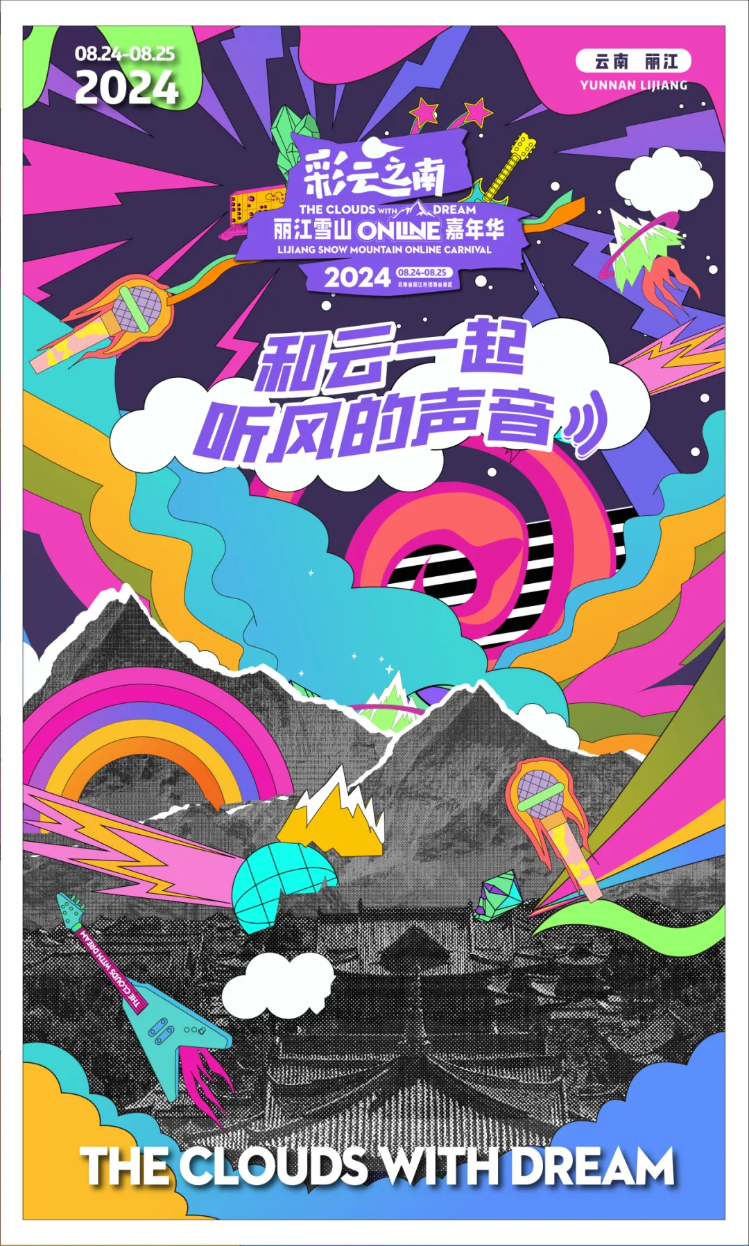 音乐节LED显示屏