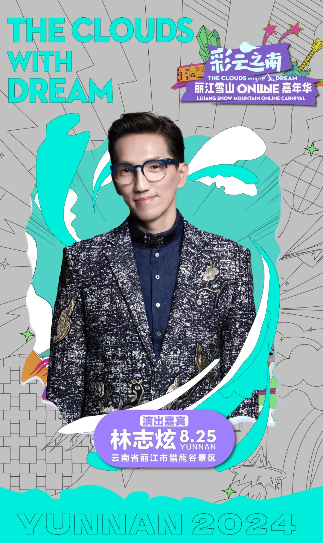 林志炫演唱会LED显示屏